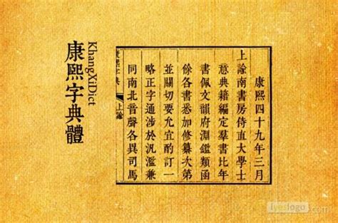 11畫的字|「康熙字典11笔画的字」康熙字典十一画的字(含五行属性)